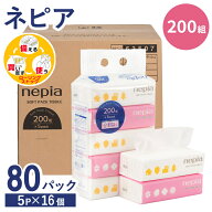 【90個がお得！】ティッシュ ソフトパックティッシュ 大容量 80個 90個 nepia 200組 (400枚) 備蓄 防災 …