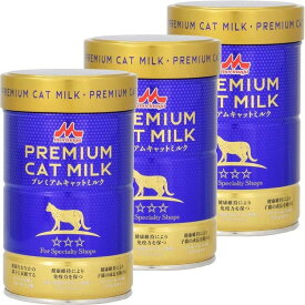 【3個】ミルク 猫用 ペット プレミアムキャットミルク 150g ミルク 粉 栄養補助 食欲不振 キャット 猫 猫用ミルク