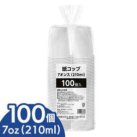 紙コップ 100個入 210ml 紙コップ 100個入 紙コップ 100個入 210ml ペーパーカップ 使い捨て 白 防災 花見 イベント ディスペンサー ウォーターサーバー 7オンス 蛍光染料不使用[2608SO]