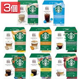 飲料 コーヒー飲料 スターバックス ネスカフェ ドルチェ グスト 専用カプセル 12P×3個 コーヒー レギュラーコーヒー ハウスブレンド ライトノートブレンド カプチーノ ラテマキアート キャラメルマキアート パイクプレイスロースト ホワイトモカ アイスアメリカーノ