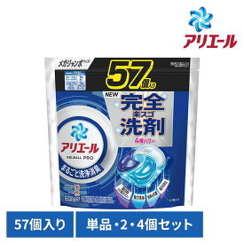 【単品・セット】洗剤 洗濯洗剤 衣料用洗剤 アリエール ジェルボールプロ つめかえ メガジャンボサイズ 57個入 ピーアンドジー 大容量 詰替 ジェルボールプロ 詰め替え メガジャンボサイズ GELBALL PRO 4D P&G 単品 2個セット 4個セット