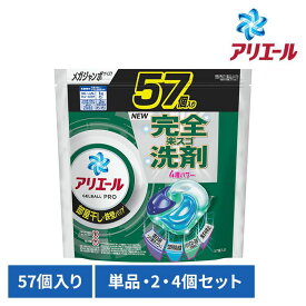【単品・セット】衣料用洗剤 洗濯洗剤 洗剤 アリエール ジェルボールプロ 部屋干し用 つめかえ メガジャンボサイズ 57個入 ピーアンドジー 大容量 ジェルボール ジェルボールプロ 室内干し メガジャンボサイズ GELBALL PRO 4D P&G 単品 2個セット 4個セット