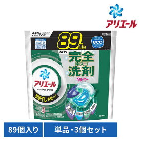 【単品・セット】衣料用洗剤 洗濯洗剤 洗剤 アリエール ジェルボールプロ 部屋干し用 つめかえ テラジャンボサイズ 89個入 ピーアンドジー 大容量 ジェルボール ジェルボールプロ 室内干し テラジャンボサイズ GELBALL PRO 4D P&G 単品 3個セット