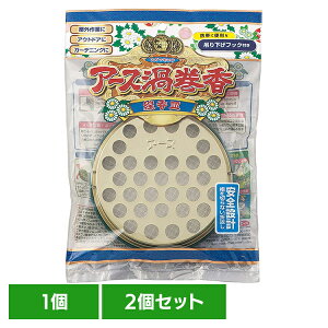 【2個】虫ケア用品 蚊取り線香入れ あーす アース 渦巻香 線香皿 殺虫剤 防虫剤 安全設計 線香皿 受け皿 レギュラーサイズ用 アース製薬