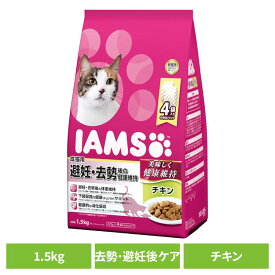 キャットフード IAMS アイムス 成猫用 避妊・去勢後の健康維持 チキン 1.5kg（375g×4） IC226猫 ドライフード 成猫期 避妊 去勢 小分け チキン 体重 健康 マース 下部尿路 マースジャパンリミテッド