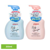 ベビーシャンプー ピジョン 泡シャンプー 泡シャンプー 350ml ベビーシャンプー 新生児から使える 本体 …