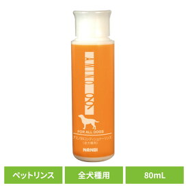 犬用コンディショナー リンス ペットリンス AMINO99全犬種用コンディショナーリンスミニ 80mL コンディショナー 犬 犬用 ペットコンディショナー AMINO99 肌にやさしい アミノ酸 セラミド ケラチン シャンプー トリートメント ペット ナンビ 【B】