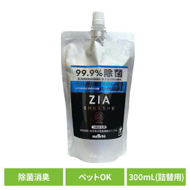 除菌スプレー ペット用 なめても安心 ジアシュッシュ99 詰替え用 300mL 除菌スプレー ペット用 なめても安心 詰め替え 犬 猫 除菌 消臭 非刺激性 次亜塩素酸 安全 長期保存 ナンビ ナンビ[2605SO]