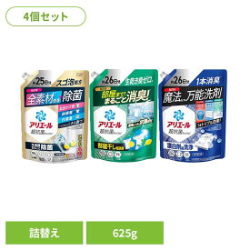 【4個セット】洗剤柔軟剤 衣類用洗剤 アリエール アリエールジェル つめかえ超特大サイズ 洗濯洗剤 洗剤 液体 液体洗剤 洗濯 アリエール つめかえ用 詰め替え アリエール レギュラー 部屋干しプラス 除菌プラス
