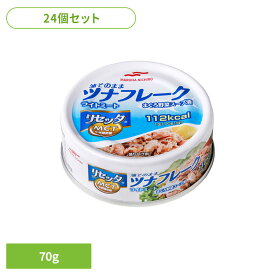 [最大400円クーポン/くらしに+]ツナ缶 まぐろ 缶詰 まとめ買い 保存食 非常食 災害 長期保存 脂肪がつきにくい 中鎖脂肪酸 トクホ油 リセッタ MCT 油そのまま ヘルシー ツナ つな 70g 24個 マルハニチロ
