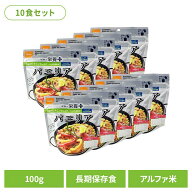 非常食 ご飯 アルファ米 尾西食品 栄養+ パエリア 10食 セット 保存食 非常食セット 尾西 防災食 常温 長…