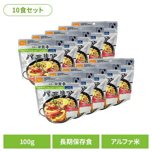 非常食 アルファ米 パエリア 【10食】尾西の栄養+(プラス) パエリア 1030非常食 長期保存食 アルファ米 登山飯 キャンプ飯 防災備蓄 海外旅行飯 尾西食品株式会社 【2512S】
