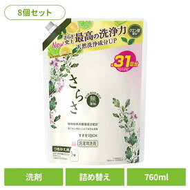 【8個セット】さらさ 洗濯洗剤 液体 詰め替え 超特大サイズ 760g 送料無料 衣料用洗剤 液体洗剤 しっかり洗浄 植物由来成分 赤ちゃん すすぎ1回 無添加 ペット 柑橘系の香り つめかえ用 P&G 【D】