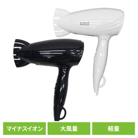 理美容家電 ドライヤー ヘアドライヤー マイナスイオン マイナスイオンヘアドライヤー HKD277ヘアセット スタイリング 美髪 大風量 ハイパワー 軽量 折り畳み式 艶髪 家電 ホワイト ネイビー