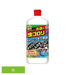 殺虫剤 アース製薬 害虫退治 液体 お庭の虫コロリ 速効シャワー 1L アースガーデン EARTH あーすせいやく 駆除 害虫 速効性 水性処方 巣穴 カメムシ クモ