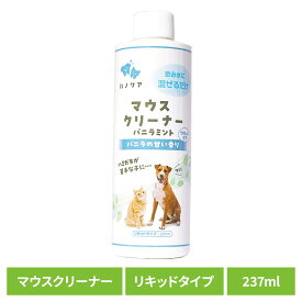 デンタルケア 口腔ケア 犬用 歯磨き ハノケア マウスクリーナー バニラミント 237ml デンタルケア 口腔ケア 口臭 歯垢 犬猫用 天然由来 歯磨き 飲むだけ プラーク 歯ブラシ ケーピーエス
