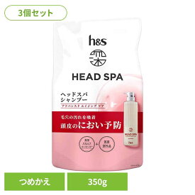【3個セット】ボディケア ヘアケア スタイリング h&s ヘアケア 深ヘッドスパ by h&s アドバンスドエイジングケア シャンプー つめかえ P&G シャンプー リンスインシャンプー 詰め替え用 h&s ヘッドアンドスパ ヘッドスパ アドバンスドエイジングケア P&G