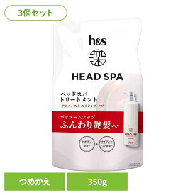 【3個セット】ボディケア ヘアケア スタイリング h&s ヘアケア 深ヘッドスパ by h&s アドバンスドエイジングケア トリートメント つめかえ P&G トリートメント 詰め替え用 h&s ヘッドアンドスパ ヘッドスパ アドバンスドエイジングケア P&G
