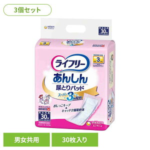 【3個セット】ライフリー 尿とりパッドスーパー男女共用 30枚 ユニ・チャーム ユニチャーム ライフリー 尿とりパッド おむつ 介護 シニア