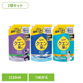 【2個セット】洗濯 すすぎ消臭剤 液体 蓄積ニオイ レノアクエン酸in超消臭 つめかえ用 超特大サイズ 1110ml ピーアンドジー 詰め替え 超消臭 衣類 におい リフレッシュリリー さわやかシトラス フレッシュグリーン 超特大 P&G SPORTS 超無臭 部屋干し