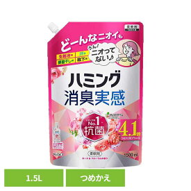 【総額300万ポイント獲得チャンス★ ※エントリー・お気に入り必須】ハミング消臭実感 ローズ&フローラルの香り つめかえ用 1.5L 花王 ハミング 柔軟剤 消臭 詰替え用 柔軟剤 部屋干し 柔軟 剤 柔軟剤 消臭実感 柔軟剤 詰め替え 部屋干し 柔軟剤 ニオイ対策 大容量 Kao