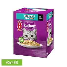 [最大400円クーポン/くらしに+]キャットフード カルカン パウチ お魚ミックス まぐろ・かつお・白身魚入り ゼリー仕立て 1箱 (60g×8袋) 1歳〜7歳 成猫用 総合栄養食 健康維持 ウェットフード パウチタイプ マースジャパン ミックスシリーズ 猫ご飯 *
