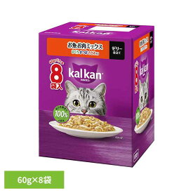 [最大400円クーポン/くらしに+]キャットフード カルカン パウチ お魚・お肉ミックス まぐろ・かつお・ささみ入り ゼリー仕立て 1箱 (60g×8袋) 1歳〜7歳 成猫用 総合栄養食 健康維持 ウェットフード パウチタイプ マースジャパン ミックスシリーズ 猫ご飯 *