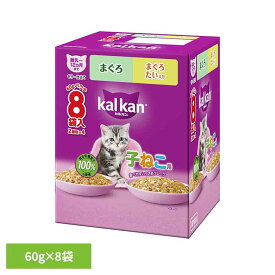 [最大400円クーポン/くらしに+]キャットフード カルカン パウチ 子猫 離乳〜12か月まで 2種のセレクション まぐろ まぐろ・たい入り 1箱 (60g×8袋) 子ねこ用 総合栄養食 食べやすい 小さめ フレーク ウェットフード パウチタイプ 猫フード マースジャパン *