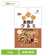 【6個】共立食品　素焼きクルミ徳用 くるみ 素焼き おつまみ ナッツ おやつ n-3系脂肪酸 鉄 食物繊維 徳…