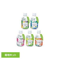 【SALE★17%OFF】水耕栽培 キット 栽培キット 室内 ミント バジル ワイルドストロベリー レタス ミニトマ…