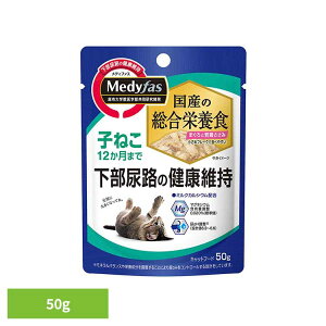 メディファス ウェット 子ねこ 12か月まで まぐろと若鶏ささみ 50g 1040971ペット ペットライン 猫 国産 総合栄養食 尿石 下部尿路 子猫 カルシウム ミルク ペットライン株式会社