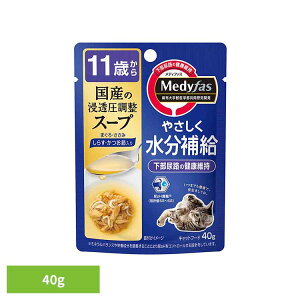 メディファス スープ 11歳から しらす・かつお節入り 40g 1040979ペット ペットライン 猫 国産 おやつ 尿石 下部尿路 スープ 水分補給 ペットライン株式会社