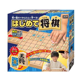 はじめて将棋 将棋 将棋入門 はじめての将棋 しょうぎ ファミリー ギフト プレゼント ギフト ハナヤマ