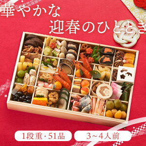 日本料理てら岡 和洋特大重(一段重)お正月 おせち 和風 洋風 博多 てら岡 1段重 海老 数の子 デザート 山福 【TD】 【代引不可】