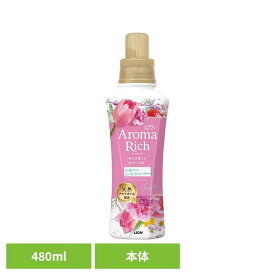 ソフランアロマリッチ レイラ 本体 480ml ライオン 洗濯補助剤 柔軟剤 芳香重視 ソフラン アロマリッチ レイラ 本体 大容量 まとめ買い ライオン[G0][2606SE]