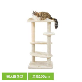 Mauタワー エッグステップ ベージュ mt-092Mau キャットタワー キャットツリー 組み立て 猫スクラッチャー 猫玩具 爪とぎ 麻ポール 猫ベッド 運動不足解消