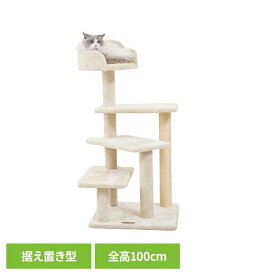 Mauタワー アヴェニュー ベージュ mt-093Mau キャットタワー キャットツリー 組み立て 猫スクラッチャー 猫玩具 爪とぎ 麻ポール 猫ベッド 運動不足解消[2606SE]