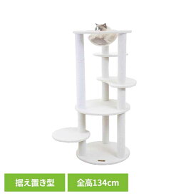 Mauタワー ビアンカ オフホワイト mt-095Mau キャットタワー キャットツリー 組み立て 猫スクラッチャー 猫玩具 爪とぎ 麻ポール 猫ベッド 運動不足解消[2606SE]