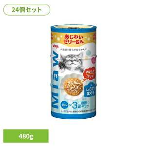 �y24�zMiawMiaw3P ���炷����܂��� 480g 3001135�L �L���b�g�t�[�h �E�F�b�g�t�[�h �E�F�b�g�^�C�v �p�E�` �����h�{�H �Z���� �O���[�r�[�\�[�X a�|i�y�v�`�h �S�̌��N �A�C�V�A�������