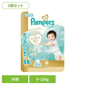 【3個セット】パンパース 肌へのいちばんパンツ / ウルトラジャンボ Mたっち56枚(6-12kg)×3 パンパース ぱんぱーす Pampers p&g オムツ おむつ 紙オムツ 紙おむつ 新生児 赤ちゃん P&Gジャパン合同会社
