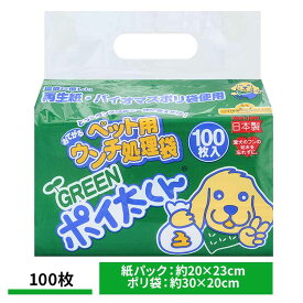 ペット用ウンチ処理袋 GREENポイ太くん 100枚 US-100G犬 猫 ペット うんち 散歩 旅行 袋 トイレ 衛生 株式会社 フェニックス・アインツェル