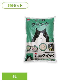 【6個】ネオ砂 クイック6L 3630458ペット用品 猫砂 おから 消臭 固まる ねこ ネコ トイレ 株式会社コーチョー
