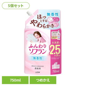 【5個セット】ふんわりソフランつめかえ用750mL 柔軟剤 洗濯 そふらん ふんわり ソフラン ふんわりソフラン[2606SE][G0]