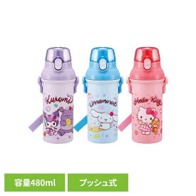 水筒 子供 直飲み 食洗機対応 480ml ショルダーベルト付 プッシュ式 サンリオ ハローキティ クロミ シナモロール シナモン キャラクター 幼稚園 保育園 子ども キッズ 直のみ プラワンタッチボトル スケーター PSB5SAN *