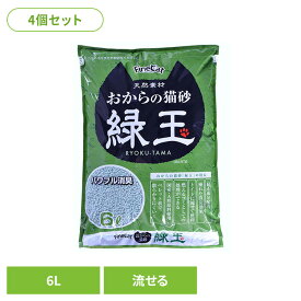 [4個]おからの猫砂緑玉 6L ON-RT6キャット 猫 猫砂 トイレ 衛生 燃える 消臭 流せる おから ペレット 常陸化工 株式会社
