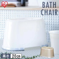風呂 イス 風呂椅子 お風呂 入浴 バスルーム バス用品 バスグッズ 入浴グッズ お風呂用品 BI-200AG ふろ…