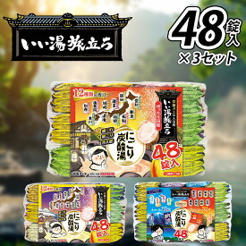 [最大400円クーポン/くらしに+]【3個セット】いい湯旅立ちにごり炭酸湯　ゆったり日和 白元アース 白元 いい湯旅立ち 入浴剤 大容量 錠剤 炭酸湯 血行促進 にごり炭酸湯 ゆったり日和 ゆったり日和 ほんわか日和 さわやか日和