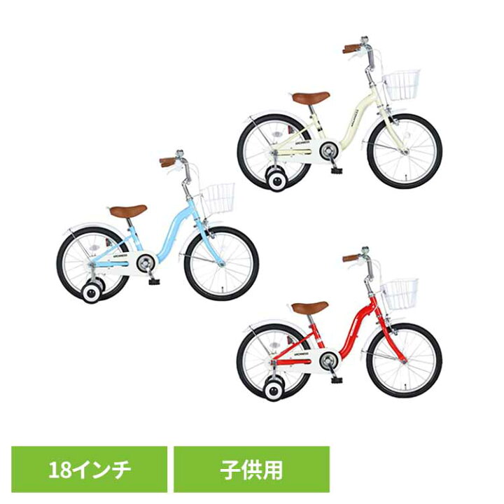 楽天市場】【完成品お届け】幼児用自転車 18インチ 子供用 AIT18S-2 