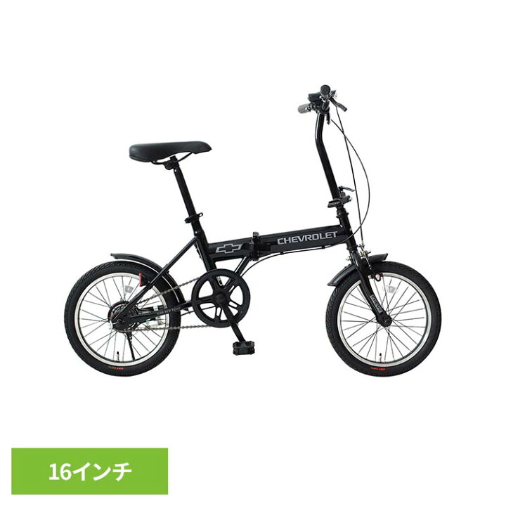 楽天市場】CHEVROLET 16インチ折畳み自転車ブラック MG-CV16BAA-BK 