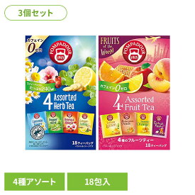 【並行輸入品】【3箱】4アソート 18包 71171 71169ポンパドール 4種類 アソート ハーブ フルーツ ノンカフェイン リフレッシュ リラックス ティーバッグ 並行輸入品 POMPADOUR ハーブティー フルーツティー[2608SO]